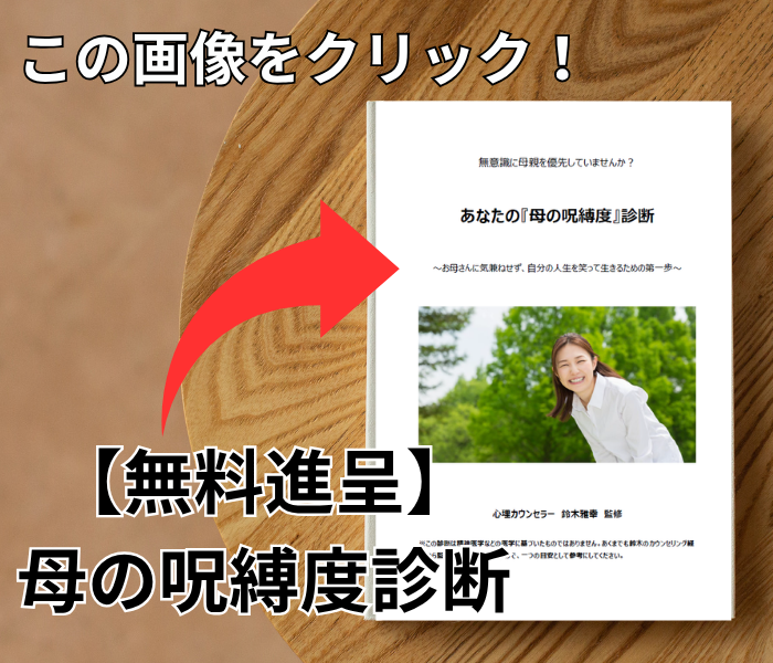 母親の呪縛度を診断するツール