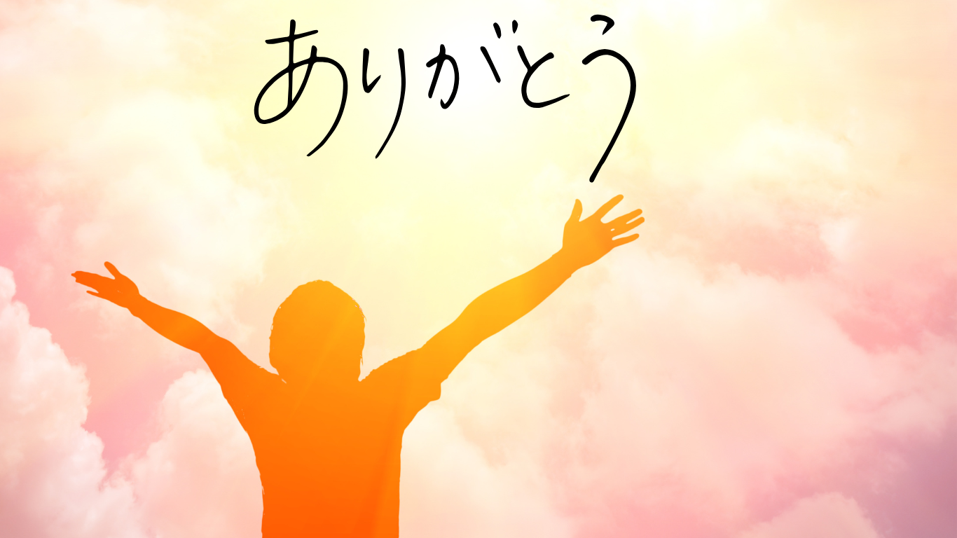 なぜ「感謝」する人生は幸せになるのか | 「幸せ心理学」カウンセリングライフ公式サイト